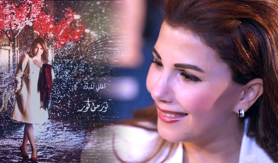 ماجدة الرومي).. صوت يزين حياتنا بأغنيات (نور من نور) – شهريار النجوم