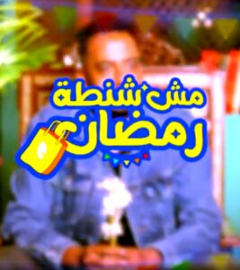 (عصام السقا) يجسد شخصية صديق (أحمد العوضي في مسلسل (فهد البطل)