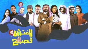 (عبد الله صالح) يكشف سر ابنه (مروان) في مسلسل (شغاب)، ويعمل مع (المفتش فصيح)