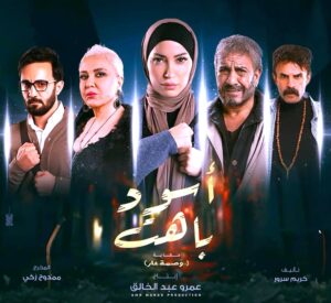 (نسرين طافش): شخصية (خديجة) في (أسود باهت) تختلف عن كل أدوراي في مصر