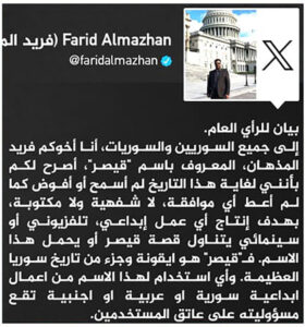 سؤال يتردد على (السوشيال ميديا): هل توقف تصوير المسلسل السوري (قيصر) بسبب (غسان مسعود)؟!