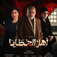(جمال سليمان): (نوح أبو زيد) يبدأ رحلته من اليوم في (أهل الخطايا) على قناة (النهار)