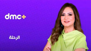 باقة جديدة ومتنوعة من البرامج على dmc+