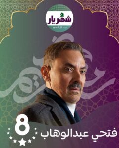 في (بورصة النجوم): رياض الخولي على القمة، ينافسه مكي، وريهام، والسعدني، وأمينة، وروجينا.