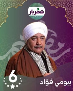 في (بورصة النجوم): رياض الخولي على القمة، ينافسه مكي، وريهام، والسعدني، وأمينة، وروجينا.