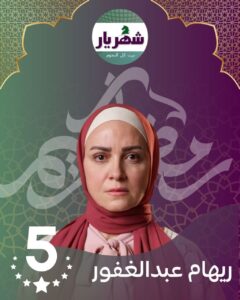 في (بورصة النجوم): رياض الخولي على القمة، ينافسه مكي، وريهام، والسعدني، وأمينة، وروجينا.
