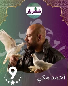 في (بورصة النجوم): رياض الخولي على القمة، ينافسه مكي، وريهام، والسعدني، وأمينة، وروجينا.