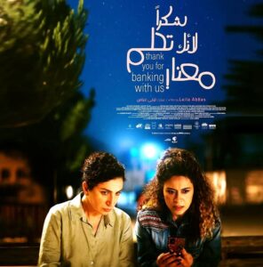 فيلم (شكرًا لأنك تحلم معنا) يبدأ جولة سينمائية طويلة