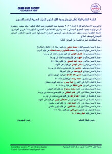 رحلة 404 يحصد أغلب جوائز (مهرجان جمعية الفيلم)، و(منة شلبي وأحمد داوود) الأفضل