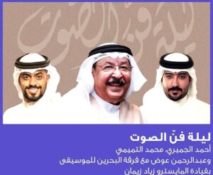 (أحمد الجميري) يوصل التراث البحريني إلى الصين