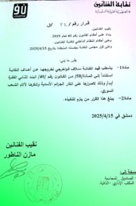 مازن الناطور: قرار وقف (سلاف فواخرجي) ليس كيديا ولا تصفية حسابات