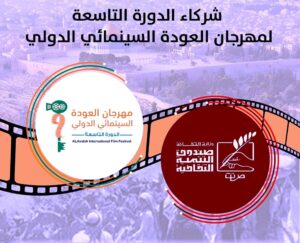فيلم (سميحة أيوب) يشارك في الدورة التاسعة لمهرجان (العودة السينمائي الدولي)
