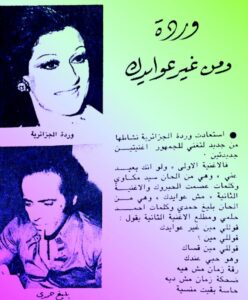 تعرف على الأغنية التى كتبت ولحنت لـ (وردة)، وغنتها (ميادة الحناوي) !