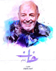 محمد الروبي يكتب: (خان المعلم).. حين يستدعي المُريدُ شيخه من شوارع الذاكرة