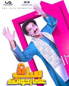 (على ربيع).. هل يستحق النجومية التى يعيشها الآن، أم أصبح (ثقيل الدم)؟!