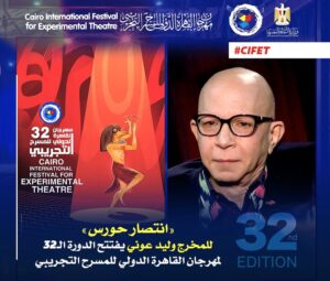 بوسترمهرجان المسرح التجريبي الـ 32 مستلهم من تمثال (حورس)