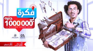 (على ربيع).. هل يستحق النجومية التى يعيشها الآن، أم أصبح (ثقيل الدم)؟!