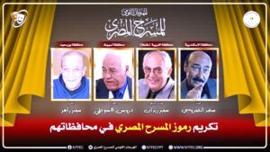 شكرا (محمد رياض) على نجاح أفضل دورة في تاريخ المهرجان القومي للمسرح