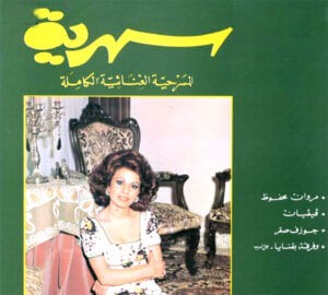 محمد الروبي يكتب عن: (زياد الرحباني) والمسرح حين تصبح الخشبة مرآة للناس والسلطة