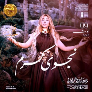 (نجوى كرم) خطفت (نجوى كرم) أنفاس الآلاف الذين ملؤوا مدرجات قرطاج التاريخية