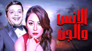 محمد شمروخ يكتب: (برخيل) بين التعويذة و(الجن والإنس)