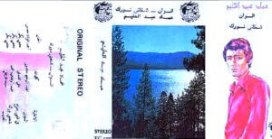 في ذكرى رحيله الـ 30 (عماد عبد الحليم) طائر الغناء الحزين الذي رحل وفي قلبه جرح!