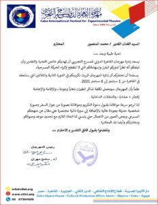 تكريم الفنان الكويتي الكبير (محمد المنصور) في مهرجان المسرح التجريبي الدولي