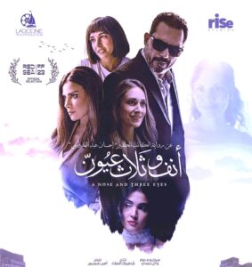 عرض (أنف وثلاث عيون) بنادي السينما بنقابة الصحفيين