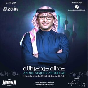 المطرب الكبير (عبد المجيد عبد الله) يقيم حفلا غدا وبعد غد في قاعة (أرينا الكويت)