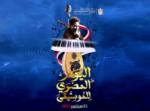 100 فعالية موسيقية.. في كل مصر (يوم الموسيقى المصري)