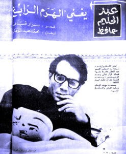 في حوار نادر.. عبد الحليم حافظ: (جمال عبد الناصر) علمنا الثورة والوطنية والتسامح والفداء