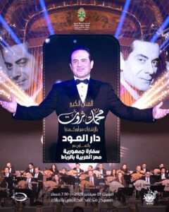 (محمد ثروت) يحيي الذّكرى الخمسين لرحيل (فريد الأطرش) في المغرب