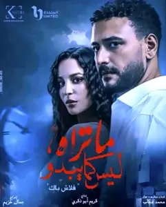 كريم أبو ذكري.. منتج يغرد خارج سرب (الدراما) القبيحة