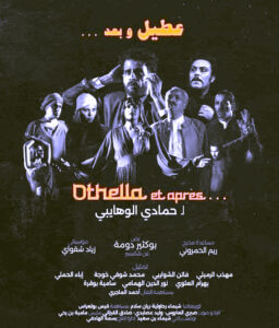 محمد الروبي يكتب: (عطيل.. وبعد) لـ (حمادي الوهايبي)