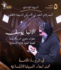 (المهرجان المصري الأمريكي) يكرم (فريد شوقي، وكريمة مختار)، ويحتفي بالإنسانية