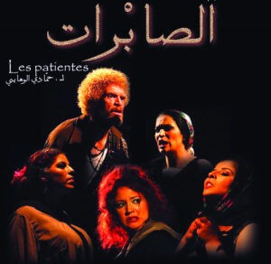 محمد الروبي يكتب: (عطيل.. وبعد) لـ (حمادي الوهايبي)