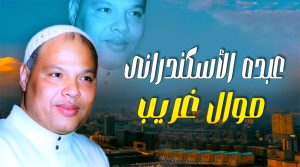 (عبده الإسكندراني).. الذي أحب الفقراء ومات منسيًا في سجن الغرام