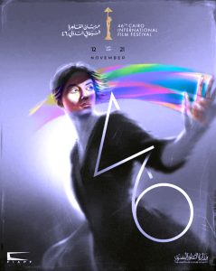 (في البداية تحمرّ الوجنتان، ثم نعتاد) يعرض في مهرحان القاهرة السينمائي