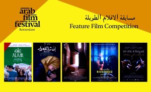 (مهرجان روتردام للفيلم العربي) يعلن  دعمه الكامل للموقف الجماعي بمقاطعة المؤسسات الإسرائيلية