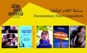 (مهرجان روتردام للفيلم العربي) يعلن  دعمه الكامل للموقف الجماعي بمقاطعة المؤسسات الإسرائيلية