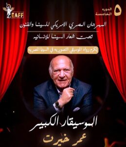 المهرجان المصري الأمريكي للسينما والفنون، يكرم (رواد الموسيقي التصويرية)