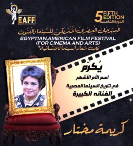 المهرجان المصري الأمريكي للسينما والفنون، يكرم (رواد الموسيقي التصويرية)