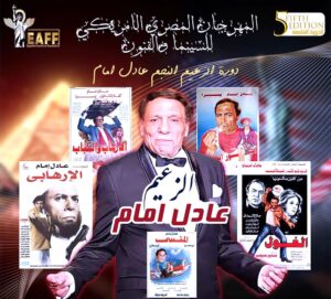 المهرجان المصري الأمريكي للسينما والفنون، يكرم (رواد الموسيقي التصويرية)