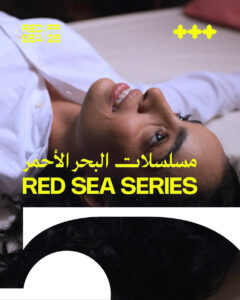 (رؤى البحر الأحمر) يكشف عن بعض جواهر المهرجان السينمائية