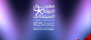 (مهرجان الجونة السينمائي) يعلن اكتمال قائمة مسابقة الأفلام الوثائقية الطويلة