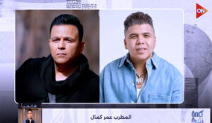 (عمر كمال) يرد على اتهامه بشأن تسريب عدد من أغنيات ألبوم الفنان محمد فؤاد الجديد