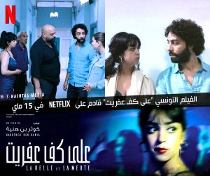 (في البداية تحمرّ الوجنتان، ثم نعتاد) يعرض في مهرحان القاهرة السينمائي