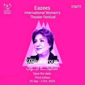 (مهرجان إيزيس الدولي لمسرح المرأة).. ما كل هذا البهاء