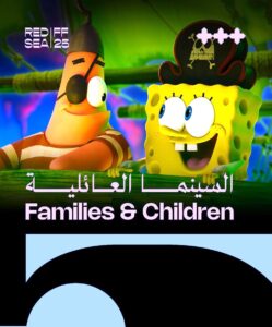 (رؤى البحر الأحمر) يكشف عن بعض جواهر المهرجان السينمائية