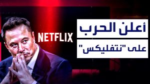 بهاء الدين يوسف: شرف (نتفليكس) وخراب بيتها